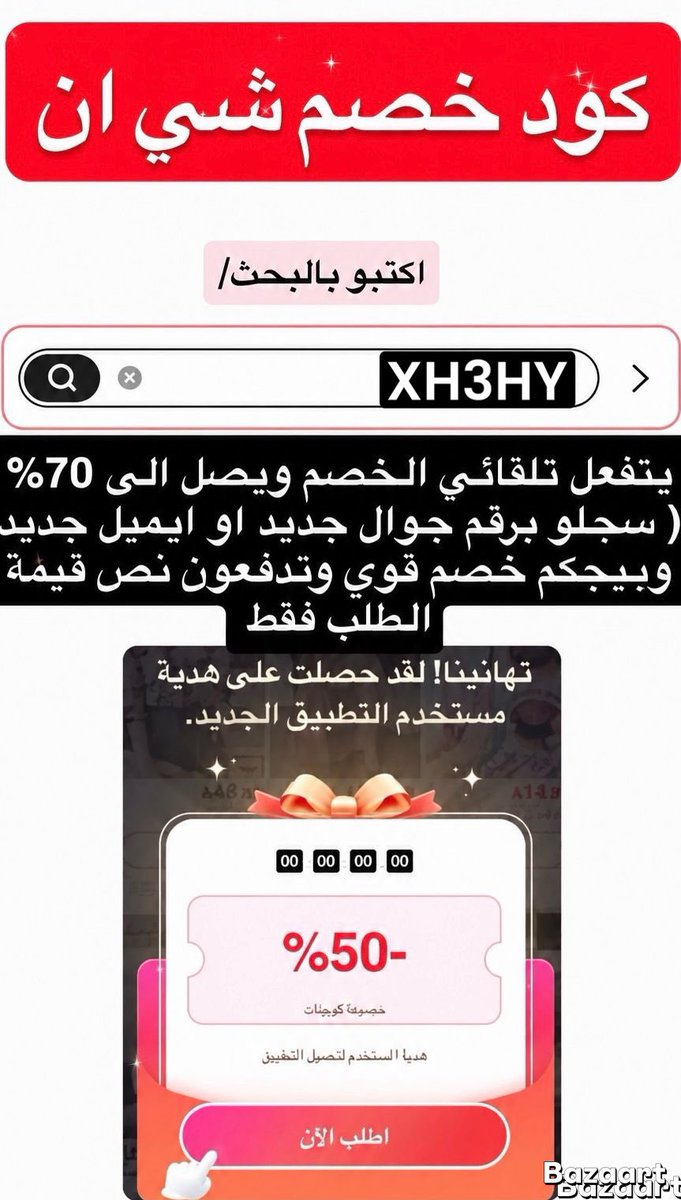 RachelColl0fra's tweet photo. افضل عروض شي ان هالفتره استخدمي الكوبون
هذا كود خصم شي إن : (XH3HY 🤩🇸🇦🤍
طريقة تفعيل الرمز : XH3HY  – انسخ الكوبون : XH3HY – الصقه في خانة البحث داخل تطبيق شي إن – بيظهر لك خصم 50% للمستخدم الجديد ♥️ https://t.co/4OMMzFVu8U