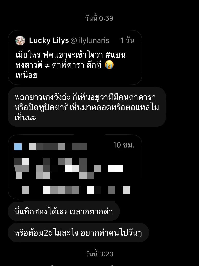 lilylunaris's tweet photo. เดี๋ยวนี้คนเราสามารถทักมาด่าหรือคุกคามกันได้แบบนี้เลยหรอคะ ?  แล้วทักมาด่านี่ทำไม ไม่ไปด่าคนที่ด่าดารา ? แล้วนี่ไม่ได้ตอบกลับเรื่องนี้มาเป็นวันๆและมิ้วทุกอย่างไปแล้วเพราะมองว่ายังไงก็คุยกันไม่ลงตัวเพราะมองคนละมุม อยากให้เอาเวลาที่มาว้อแตกใส่เราไปด่าคนที่เห็นว่าด่าจริงๆเถอะค่ะ https://t.co/izOXmXtfjB