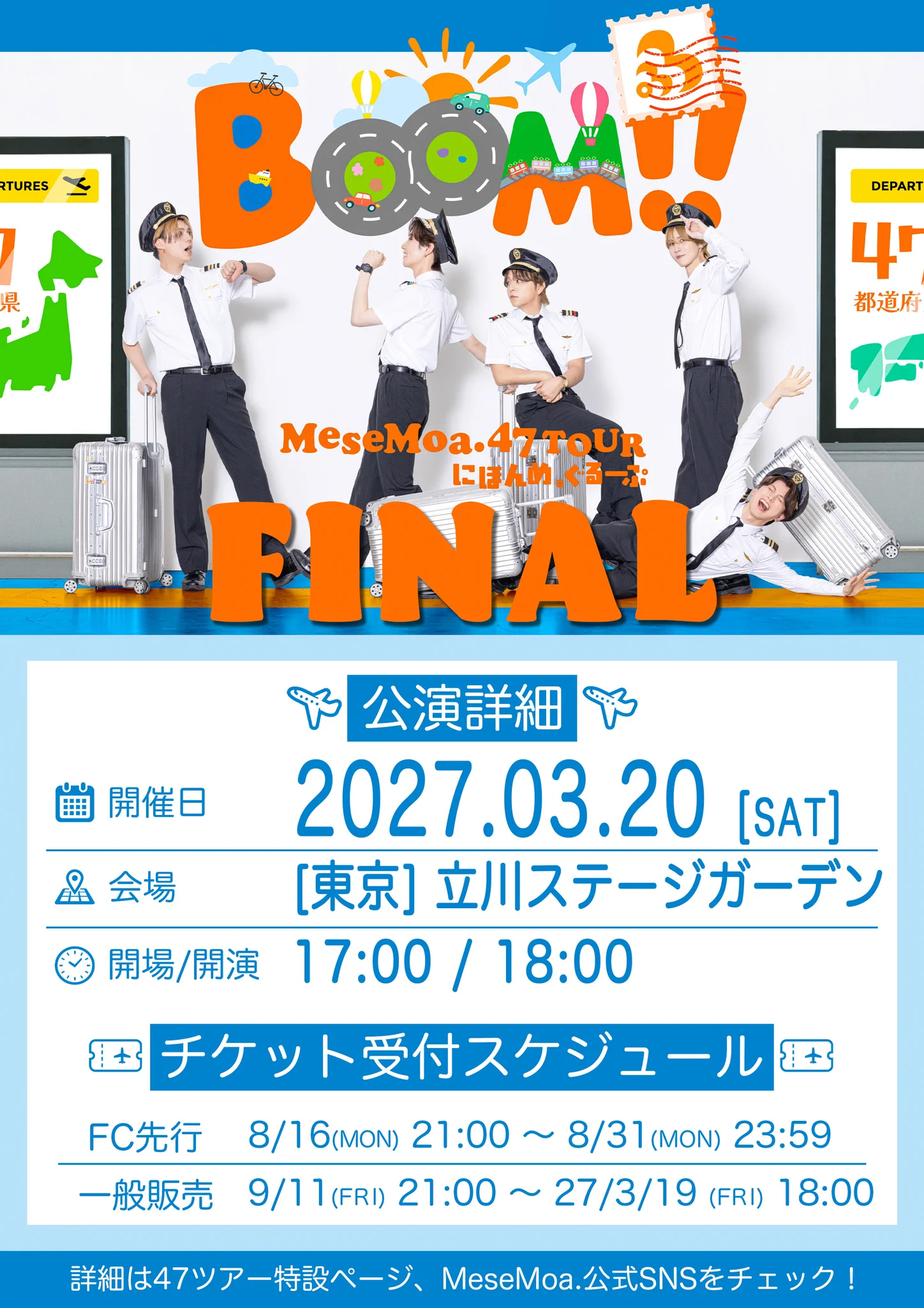 MeseMoa.公式 (@info_mesemoa) / X