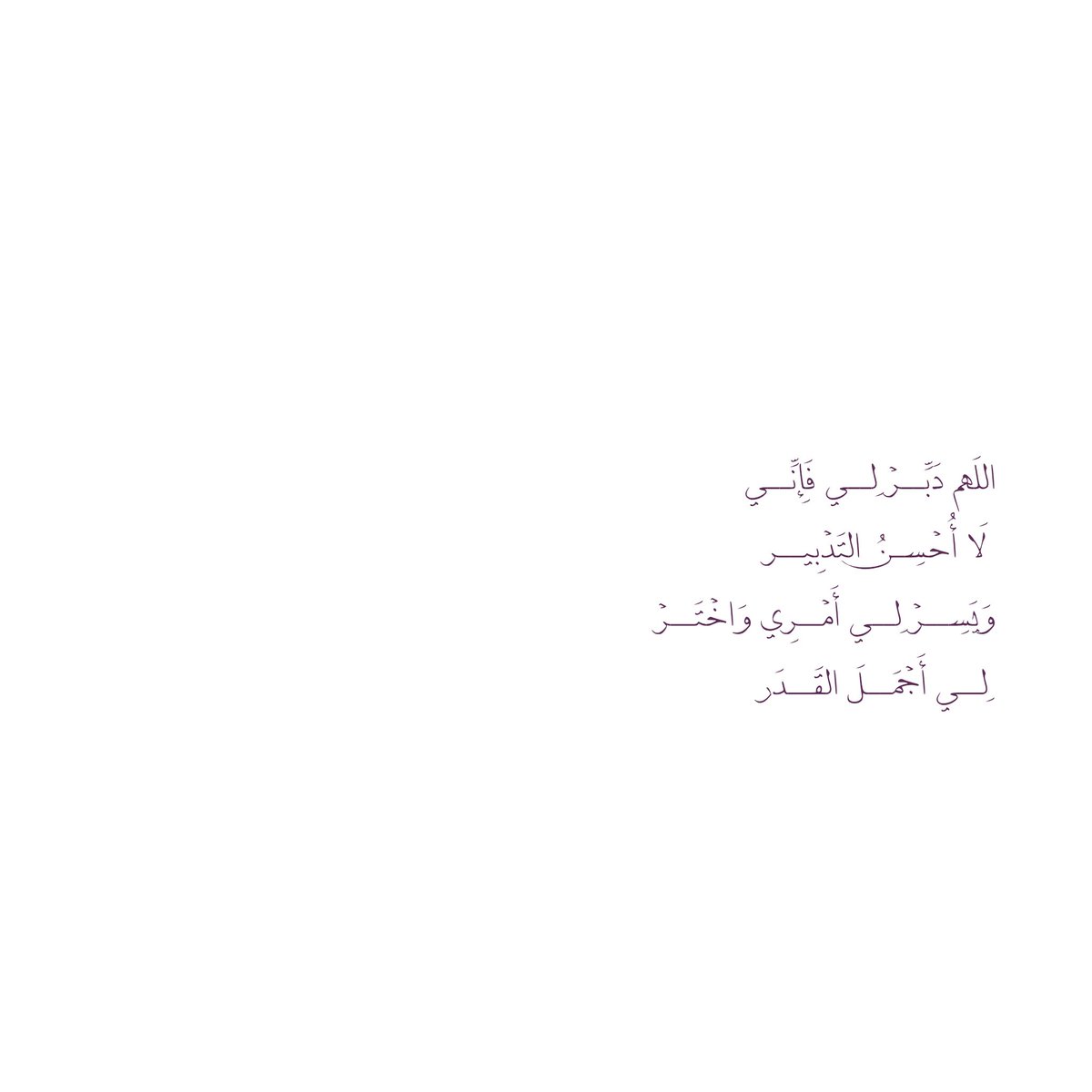 __11zxx's tweet photo. ˖⋆ . ⭒ ⋆ . ‌‌ ‌‌ ‌‌‌‌ 
‌‌ ‌‌‌‌ ‌‌
اللَّهُــمَّ دَبِّــرْ لِــي فَإِنِّــي
 لَا أُحْسِــنُ التَّدْبِيــر
وَيَسِّــرْ لِــي أَمْــرِي وَاخْتَــرْ
 لِــي أَجْمَــلَ القَــدَر 
                        
     ˖. ⭒ ⋆ . ‌‌ ‌‌‌‌ ‌‌ ‌‌‌‌ https://t.co/ezoXq1ZbOY