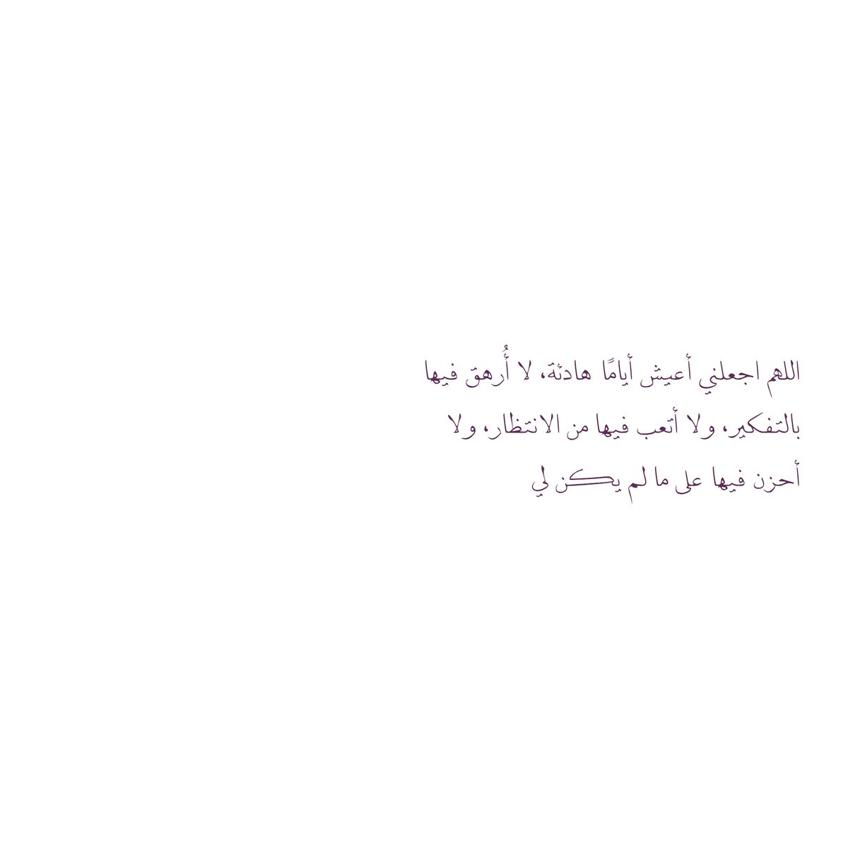 __11zxx's tweet photo. اللهم اجعلني أعيش أيامًا هادئة، لا أُرهق فيها بالتفكير، ولا أتعب فيها من الانتظار، ولا أحزن فيها على ما لم يكن لي🌴 https://t.co/duvOFUhDxQ