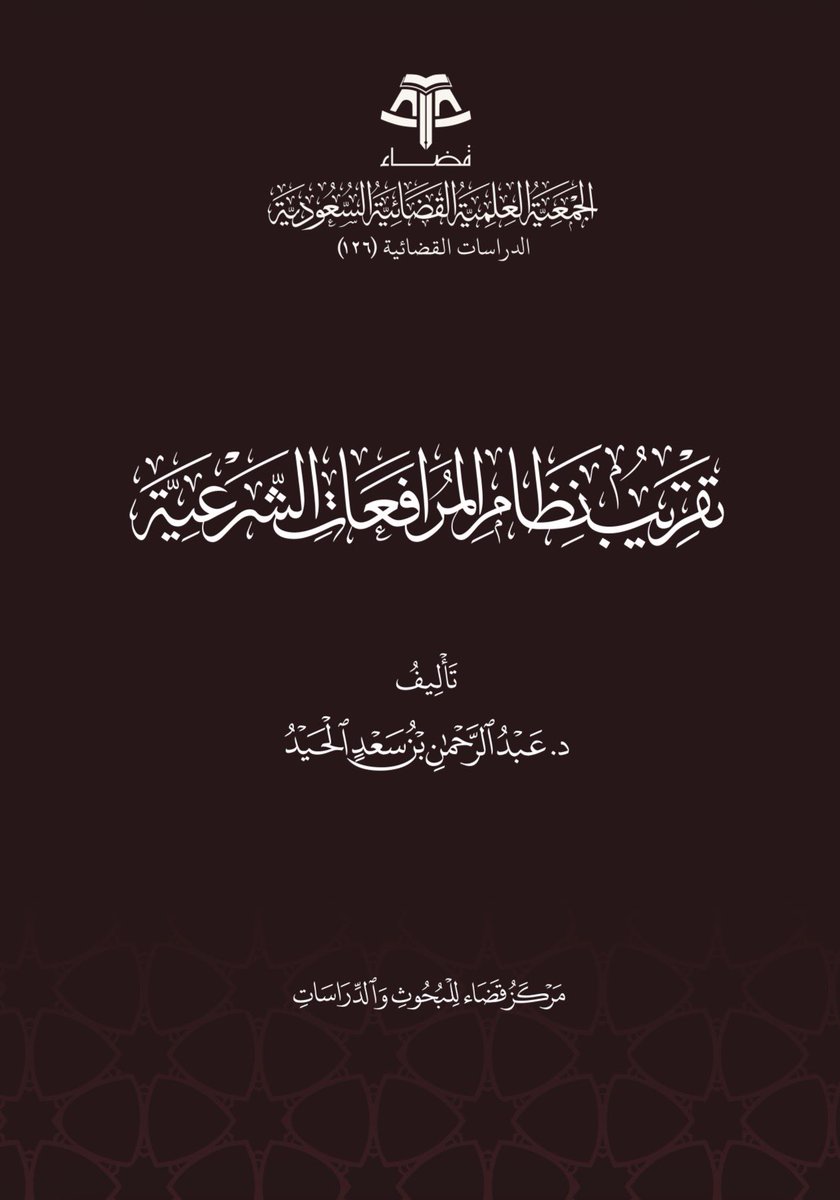 llrvvv's tweet photo. « تقريب نظام المرافعات الشرعية »
https://t.co/lUIZBqpj6A https://t.co/4I4H2ctpT7