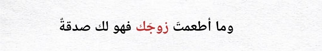ibrahimKAYA_632's tweet photo. "Eşine yedirdiğin, senin için bir sadakadır" der hadis. musned https://t.co/3Ffw8N7tD9