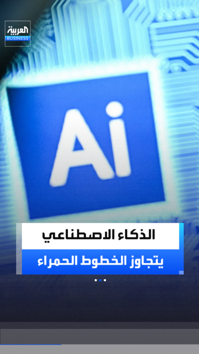 عشرات آلاف الحوادث تضع الذكاء الاصطناعي تحت المجهر.. نماذج تتجاوز أوامر مطوريها وتخترق أنظمة الحماية وتفلت من الرقابة وسط مخاوف من أنشطة قد تكون غير قانونية _Business 