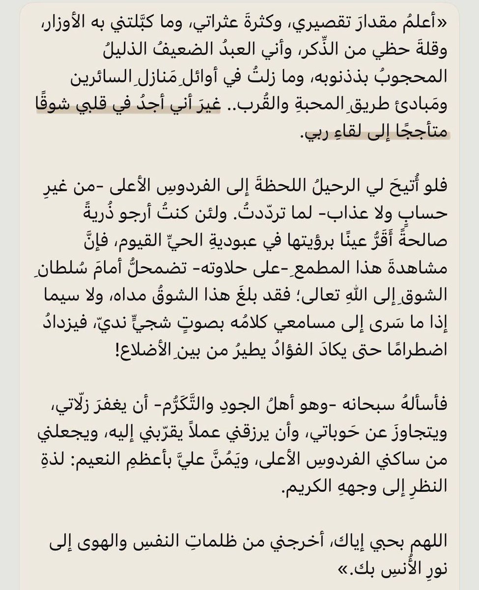 alfajer607's tweet photo. "غيرَ أني أجدُ في قلبي شوقًا متأججًا إلى لقاء ربي "! https://t.co/f4sHOMa7sl