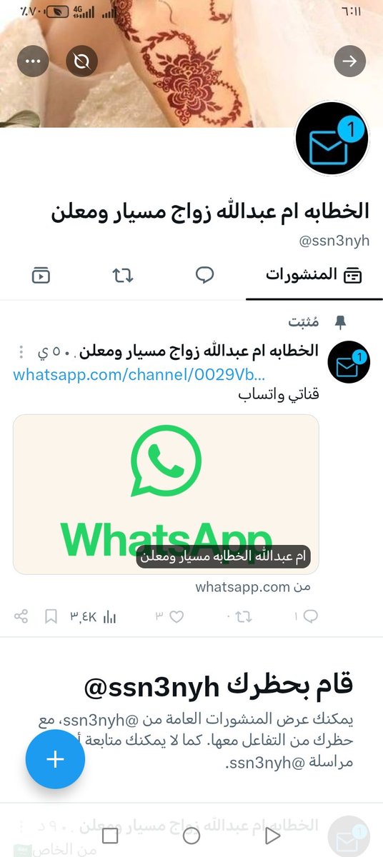 AlmlkBd81482's tweet photo. صاحبه الحساب هاذا تمارس النصب والاحتيال وعندها عصابه متكامله
اسمها #الخطابه ام عبدالله زواج مسيار ومعلن
وهاذه 👇👇👇
هويتها وحسابها وصفحتها 
@ssn3nyh https://t.co/Fn9GVH9vFv