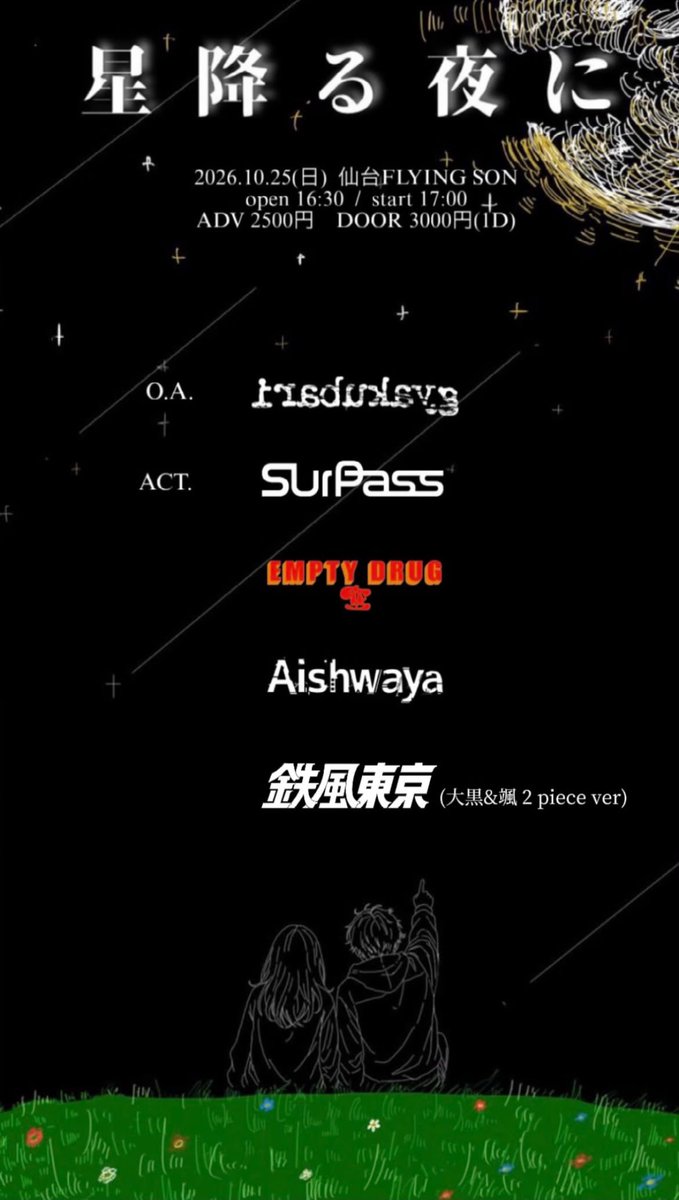Aishwaya_band's tweet photo. 【Live Information】

2026.10.25(sun)
仙台FLYING SON

ぴすなつpre. 「星降る夜に」

open 16:30/start17:00
ADV¥2500/¥3000+1D

w/
Surpass
EMPTY DRUG
鉄風東京(2piece ver)
gyakubari(O.A.)

10月は2日連続仙台にて
取り置きはDMまたはメールまで
お待ちしております。 https://t.co/IudaBdx8u9