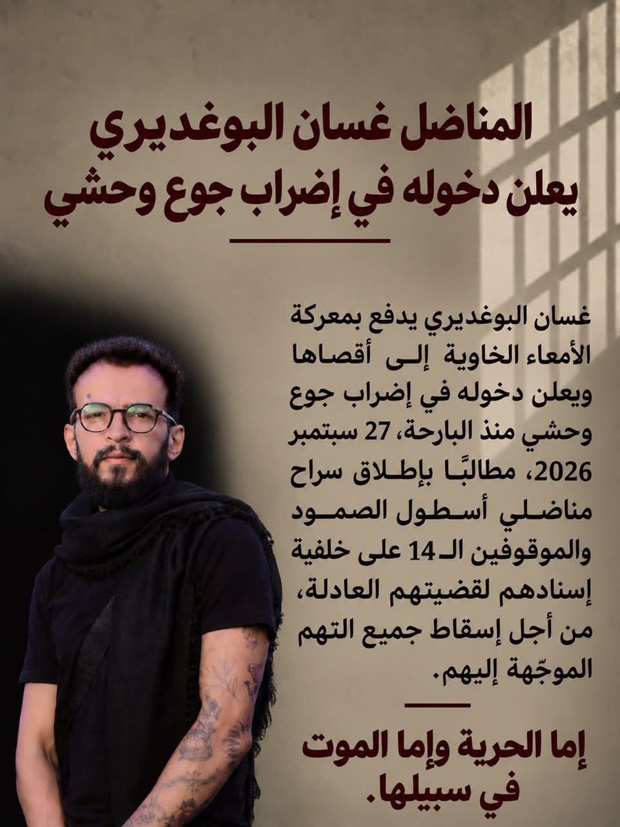 tounsiahourra's tweet photo. غسان البوغديري أحد نشطاء أسطول الصمود المساجين في #تونس مضرب عن الطعام منذ عدة أيام لكنه منذ يوم أمس في إضراب جوع وحشي للمطالبة بإطلاق سراح المعتقلين الـ 14 الذين اعتقلوا بعد خروجهم في مسيرة تطالب بالإفراج عنه وعن رفاقه بحسب ما نشرته والدته الآن #FreeTheSumud4 https://t.co/1cBnJojOsc
