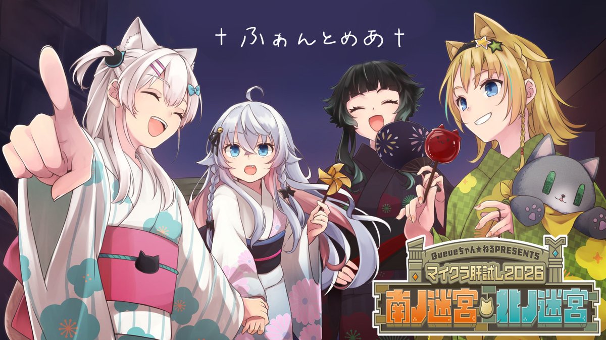nana_kaguraaa's tweet photo. ／
#マイクラ肝試し2026 ⟡.·
＼

初参加！今年は迷宮らしい‥！
謎解きは任せて！！！🔓
ファントメアのみんなと全員生還めざす！　
屋台とか釣り場とか、ワールド作り込み
凄いから見てねーーっ

⋆┈┈┈┈┈┈
今夜　21:00～
┈┈┈┈┈┈┈⋆

◤https://t.co/JPHaBlHcPO https://t.co/VeXWUnu9V5