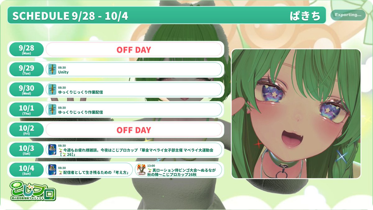 【ぱきち】10/05 ～ 10/11 の配信予定