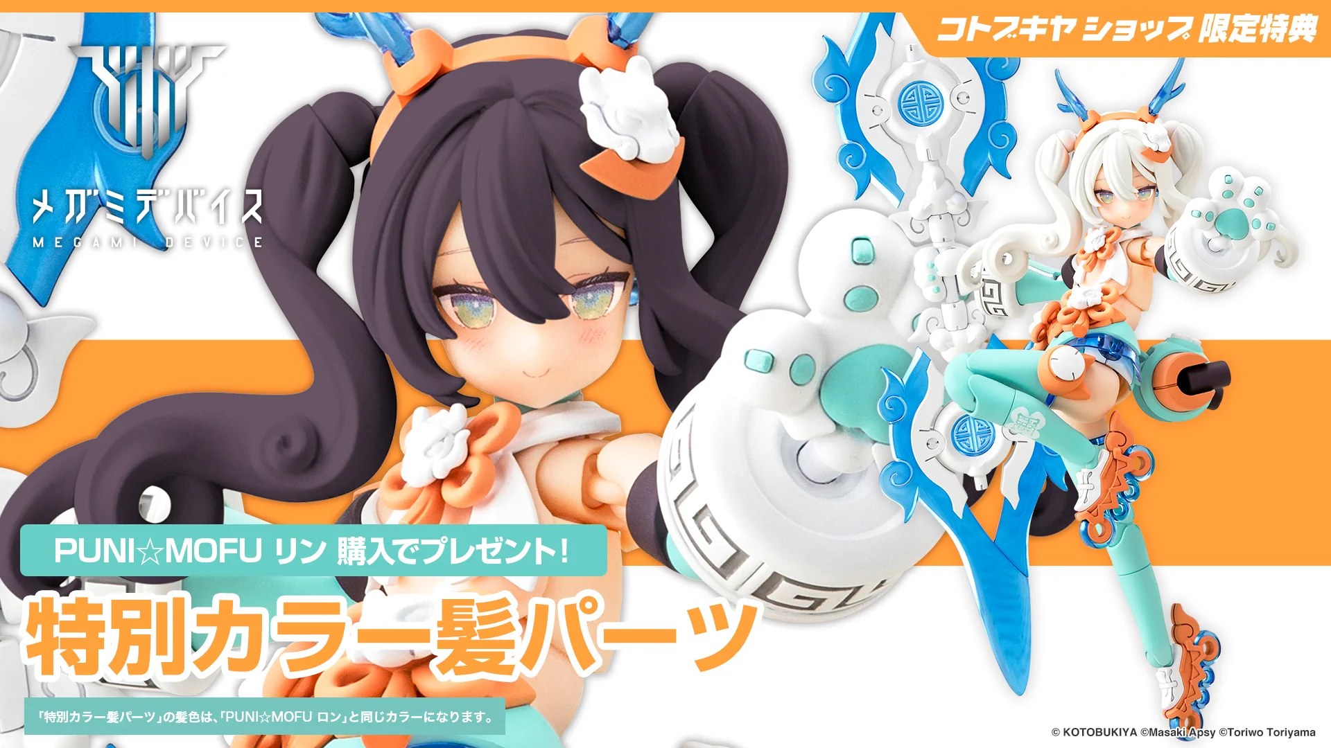 PUNI☆MOFU　A.O品 Kotobukiya Official a X: 