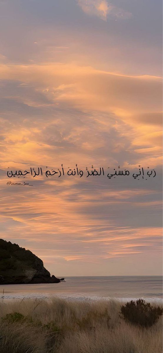 Ayat_Totla's tweet photo. رَبِّ إِنِّي مَسَّنِيَ الضُّرُّ وَأَنتَ أَرْحَمُ الرَّاحِمِينَ🧡.. https://t.co/5avlQfHa9m