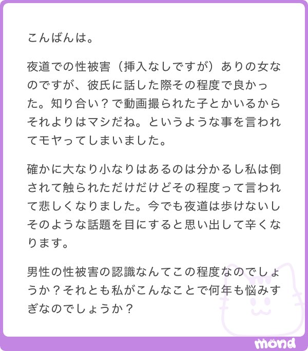 ___mobko____'s tweet photo. 性被害の話をして「その程度」って言ってくる彼氏やばすぎでしょ
そんなの数年どころか一生悩んでトラウマになるような内容だよ
あなたは何もおかしくない https://t.co/inSyZVFmkH