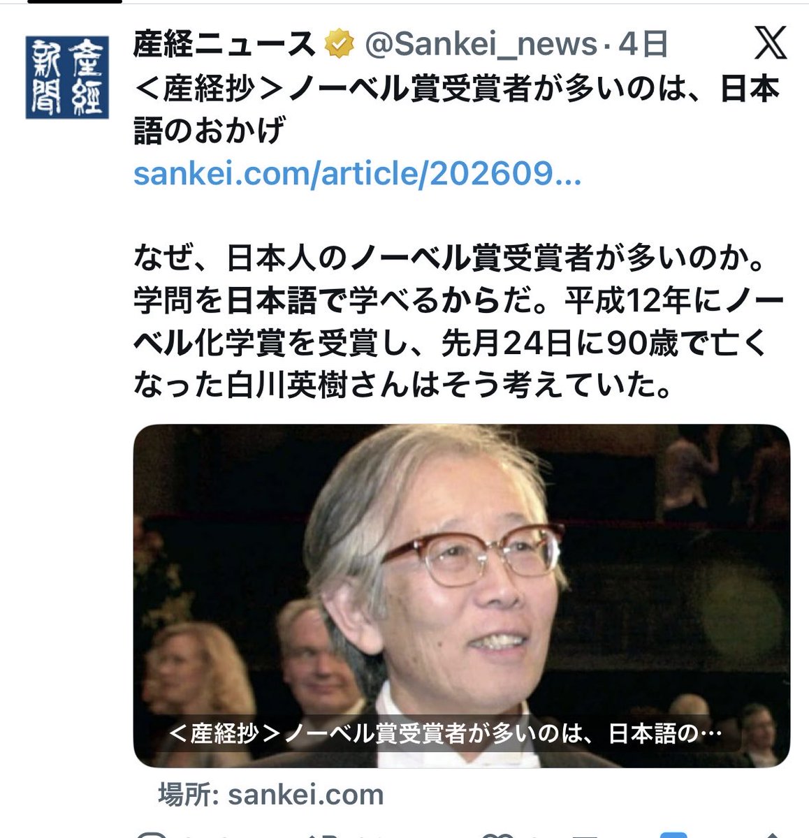 pukipukipikopi's tweet photo. 「日本人にノーベル賞受賞者が多いのは日本語で学べるから」

ノーベル化学賞を受賞した白川英樹さんがそう語ってるなか
日本の小学校教育で国語簡略化の動きが…！

なぜわざわざ教育を劣化させるのか⁉︎

それはもちろん母国語も怪しい移民の程度に合わせるため
介護などの仕事の現場ではすでに… https://t.co/4eTLNDk2GY