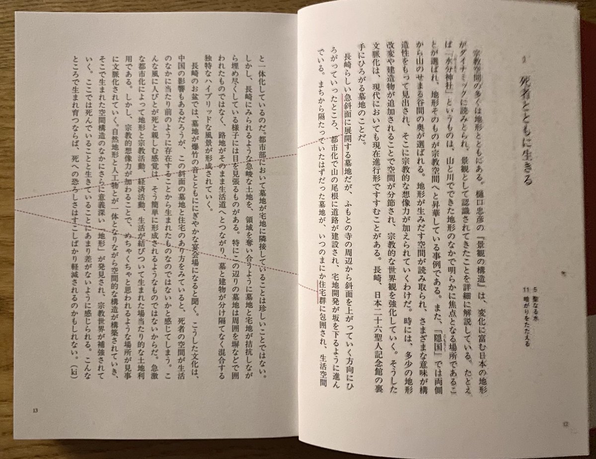 kenjirohosaka's tweet photo. 建築の新刊書ですが、階段をや木陰のベンチなどをつい撮ってしまう人たちにもお勧めの本。なぜそうした風景に惹かれてしまうのか、なぜそれらが大事なのかを言語化する、丁寧な作業が収められています。四象限マトリクスの目次に顕著な、ささやかながら画期的ブックデザインをしたのは菊地敦巳さんです https://t.co/AyH08l6zjg