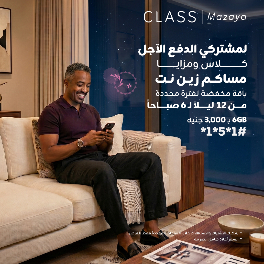ZainSudan's tweet photo. لمشتركي الدفع الآجل كلاس ومزايا

مساكم زين نت
باقة مخفضة لفترة محددة من 12 ليلاً لـ 6 صباحاً
6GB بـ 3,000 جنيه
*1*5*1#

* يمكنك الاشتراك والاستهلاك خلال الساعات المحددة فقط للعرض
* السعر أعلاه شامل الضريبة

#زين_السودان
#زين_عالم_جميل
#ZainSudan
#A_Wonderful_World https://t.co/m0efrZoee5
