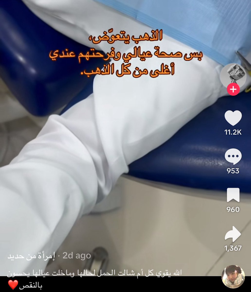 MyDearestDiiary's tweet photo. أبغى أبكي 😢
باعت ذهبها عشان تسوي أسنان ولدها المراهق وما يحس 
بنقص، مستحيل أحد يحبك ويقدم لك ويتنازل لك 
كثر أمك الله يحفظ ويرحم أمهات المسلمين https://t.co/i3h7if48tR