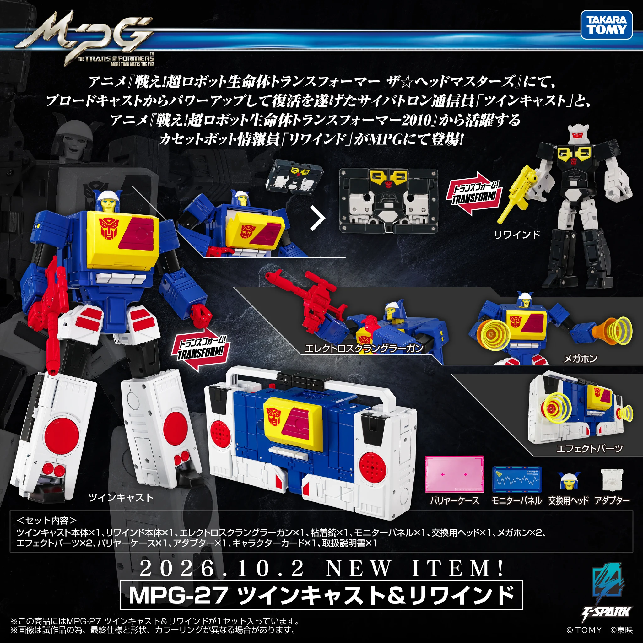 公式】トランスフォーマー情報局 on X: 