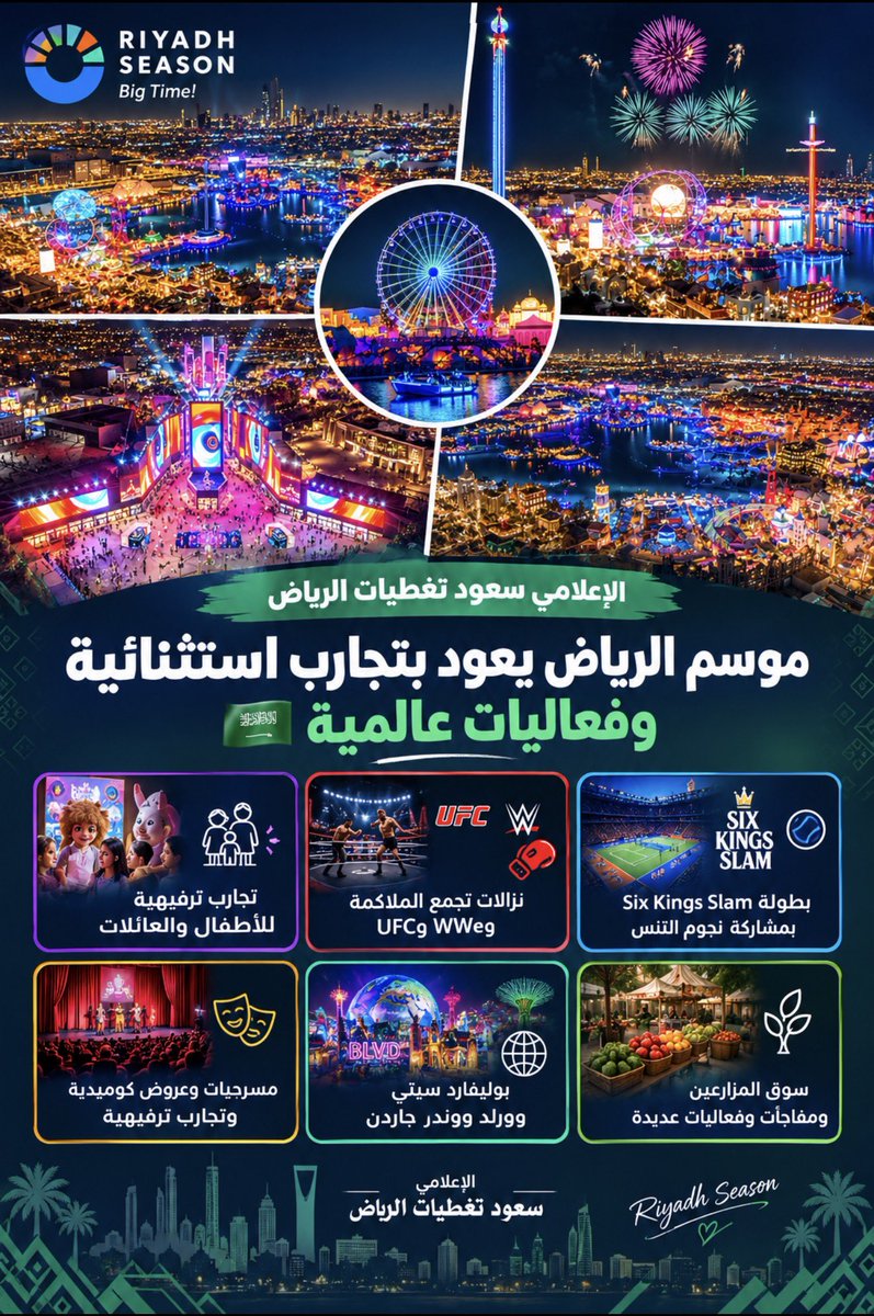 saudraiyahd's tweet photo. موسم الرياض يعود بتجارب استثنائية وفعاليات عالمية حماس يوم 21 اكتوبر الأربعاء الافتتاح ،،

#موسم_الرياض2026 https://t.co/JOYB8F2eh9
