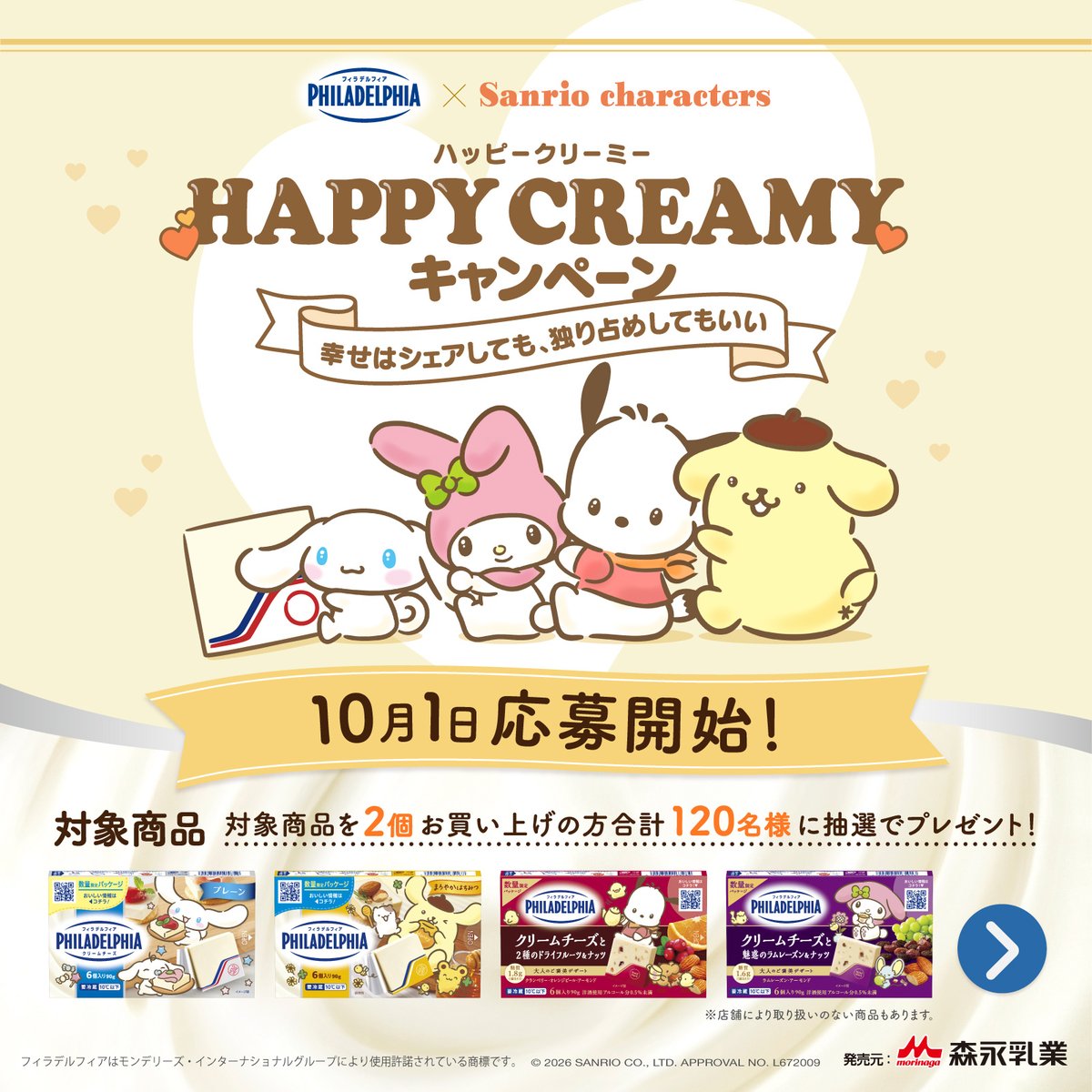 sanrio_news's tweet photo. フィラデルフィアクリームチーズとサンリオキャラクターズのコラボパッケージが、今年も数量限定で登場♪
10/1（木）から順次発売されるよ！
さらに、オリジナルグッズが当たるキャンペーンもスタート☆
ぜひチェックしてね♡
https://t.co/9oSE0lDiHi https://t.co/3zEBa1ygUB