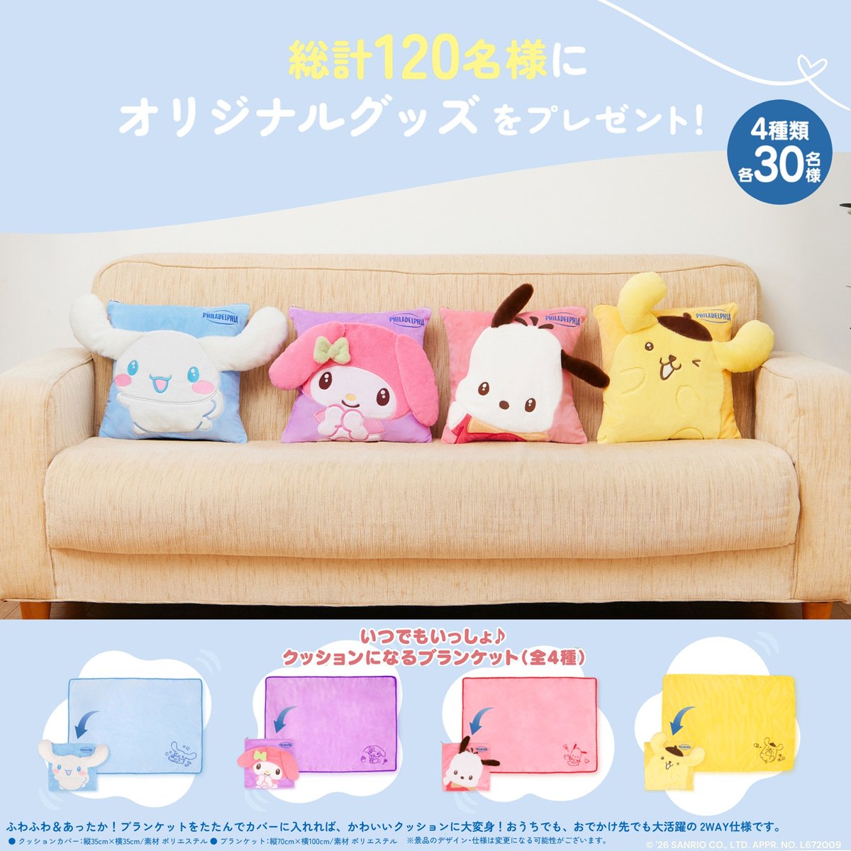 sanrio_news's tweet photo. フィラデルフィアクリームチーズとサンリオキャラクターズのコラボパッケージが、今年も数量限定で登場♪
10/1（木）から順次発売されるよ！
さらに、オリジナルグッズが当たるキャンペーンもスタート☆
ぜひチェックしてね♡
https://t.co/9oSE0lDiHi https://t.co/3zEBa1ygUB