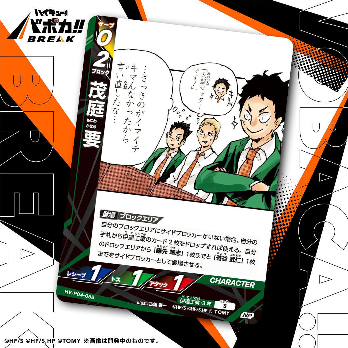 haikyu_vobaca's tweet photo. 【カード紹介🏐】
10/24（土）発売の HV-P04 ハイキュー!! バボカ!! BREAK ブースターパック 才能とセンスに収録されるカードの紹介バボ✨

〈キャラカード〉
「茂庭 要」

商品情報はこちら▼
https://t.co/2gvniXRG7C

#ハイキュー !! #hq_anime #バボカ https://t.co/0bYpLfDbsT
