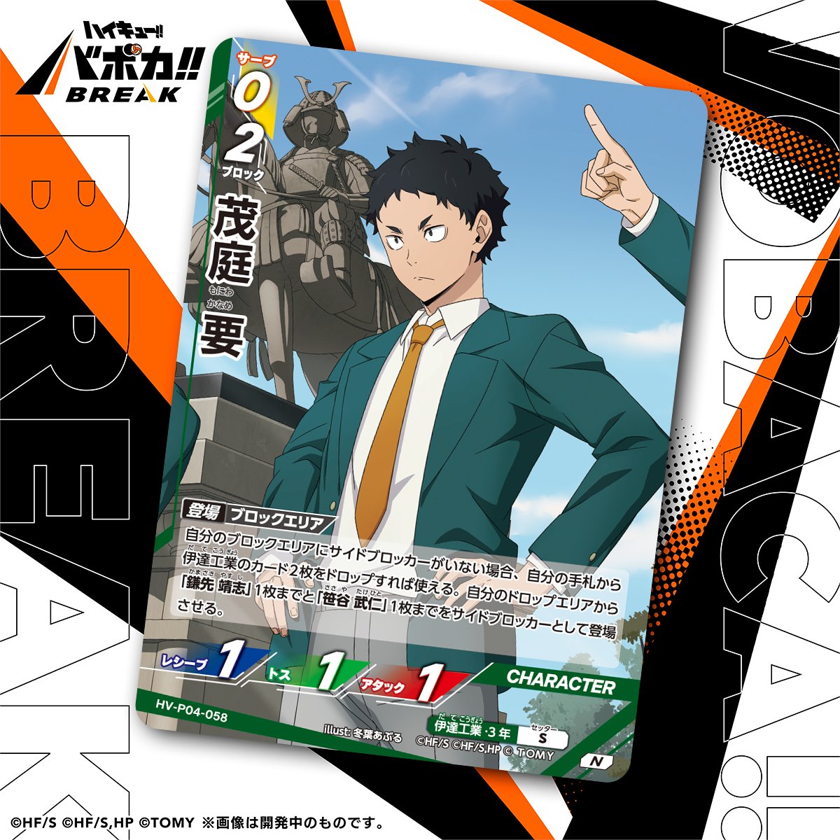 haikyu_vobaca's tweet photo. 【カード紹介🏐】
10/24（土）発売の HV-P04 ハイキュー!! バボカ!! BREAK ブースターパック 才能とセンスに収録されるカードの紹介バボ✨

〈キャラカード〉
「茂庭 要」

商品情報はこちら▼
https://t.co/2gvniXRG7C

#ハイキュー !! #hq_anime #バボカ https://t.co/0bYpLfDbsT
