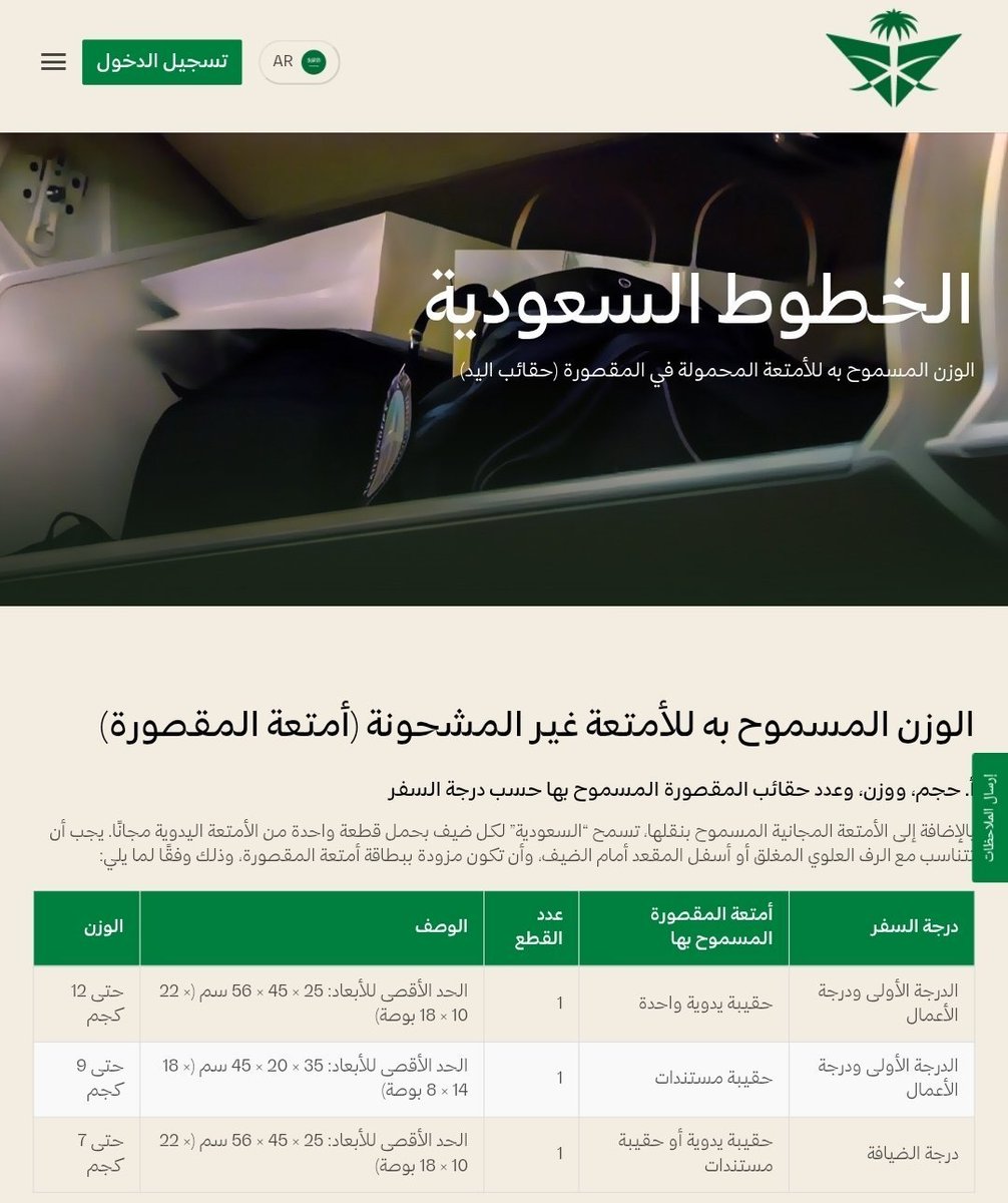 Talal1's tweet photo. مقاسات الشنط المسموح فيها "Carry-on" = لكبينة الطائرة

بالخطوط السعودية https://t.co/XloeANipBD
