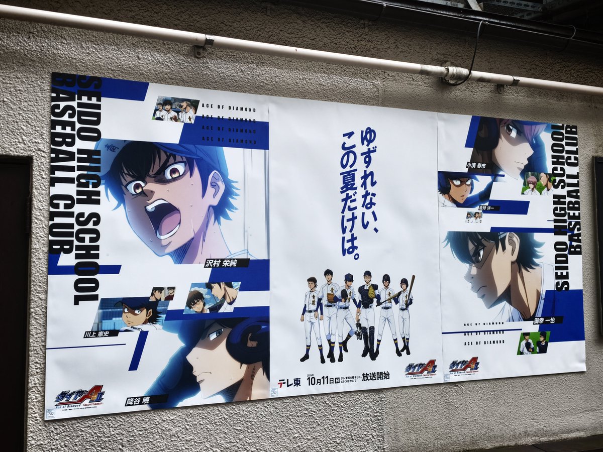 adbrex_'s tweet photo. 渋谷で遭遇、アニメ「ダイヤのA」の広告。
各キャラクターのセリフと、力強い表情のカットが印象的なポスター群。壁一面のところは圧巻すぎた。

同作の熱量とドラマ性を街全体で表現し、期待感を強烈に高める展開に。
#ダイヤのA https://t.co/6U5qlqPM2i