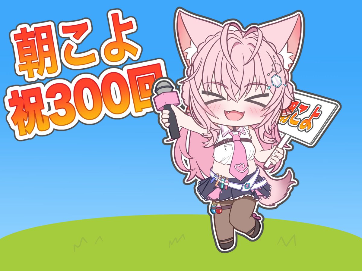 tachiyama4691's tweet photo. 300回おめでと〜!!🎉🎉🎉
#祝朝こよ300回 
#こよりすけっち https://t.co/Hp3zWh1HSi