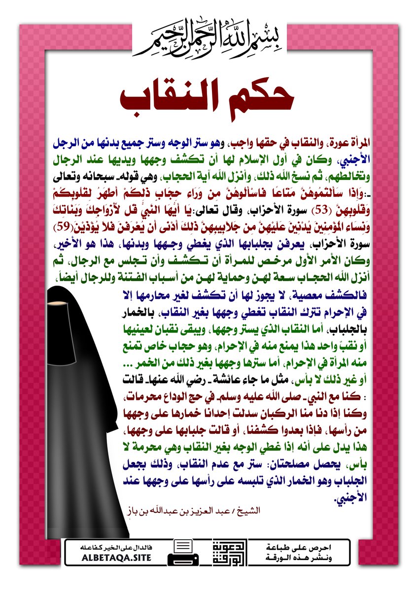 Mmm187162's tweet photo. @jijjjjiu سألتي سؤال 
والشيخ ابن باز  رحمه الله يجيب عليك وفي جوابه الكفاية https://t.co/TZx5fpY1UR