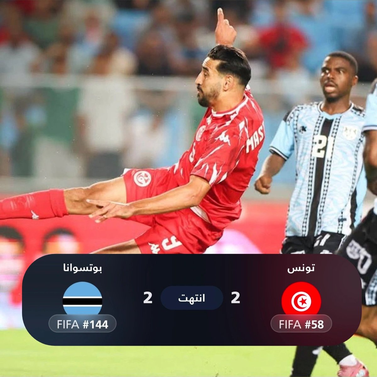 MdSodki's tweet photo. نهاية المباراة🚨

تونس 2-2 بوتسوانا

منتخب تونس يتعادل على ملعبه ووسط جماهيره
في تصفيات كاس امم افريقيا https://t.co/SRHPJD7Eq1