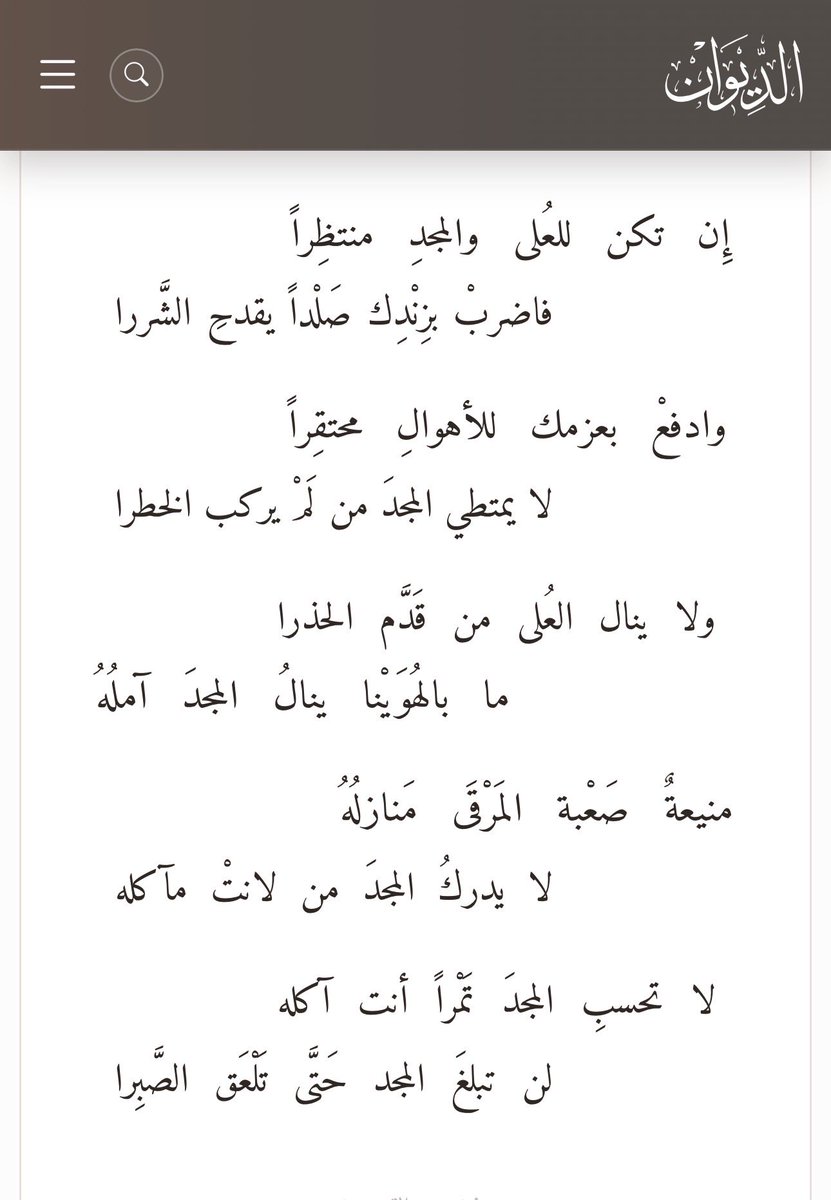 law26r's tweet photo. لا تحسبِ المجدَ تَمْراً أنت آكله
لن تبلغَ المجد حَتَّى تَلْعَق الصَّبِرا https://t.co/VhQYcJrgAC