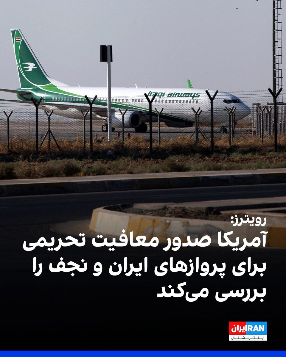 TribuneIran's tweet photo. @USABehFarsi آیا ترسِ از تهدیداتِ گروهکِ کتائبِ حزب‌الله عراق (تحتِ حمایتِ جمهوری اسلامی) باعث شده معافیت تحریمی برای پروازهای ایران و نجف اعمال شود ؟
اگر بنا به تخفیف و معافیت است، پس سیرک تحریم‌ها و دروغگویی برای فشار بر جمهوری اسلامی را کنار بگذارید!😒🎪🤡 https://t.co/NVhziWLyqK