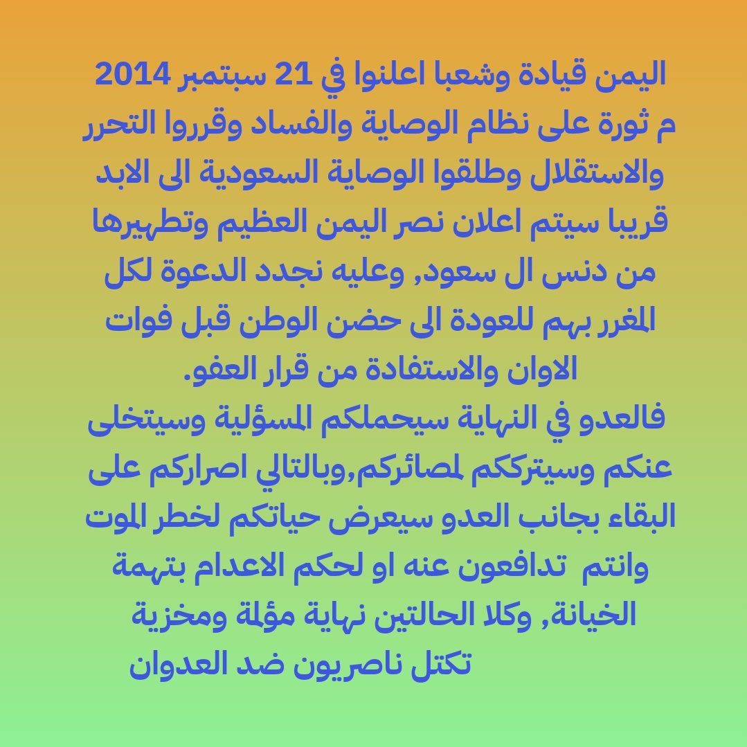 alshami9876's tweet photo. تكتل ناصريون ضد العدوان يدعو المغرر بهم للاستفادة من قرار العفو والعودة الى حضن الوطن قبل فوات الاوان https://t.co/4JpPFBBRKG