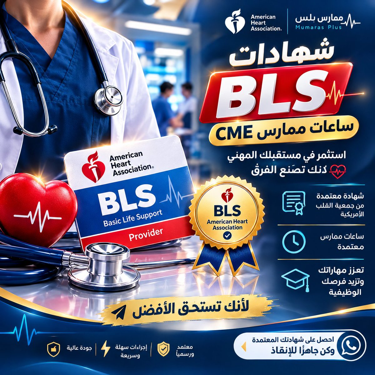 5yvyrc's tweet photo. في اللحظات الحرجة… قد تكون معرفتك بالإنعاش القلبي الرئوي سببًا في إنقاذ حياة. ❤️‍🩹
🎓 دورات الإنعاش القلبي الرئوي BLS
للممارسين الصحيين والمهتمين بالتدريب على 
#BLS #CPR #دورات_طبية #الإنعاش_القلبي_الرئوي  #الممارسين_الصحيين #القطاع_الصحي #السعودية 

📲 : https://t.co/Y75IFX2NAp https://t.co/IBtQznJPJy