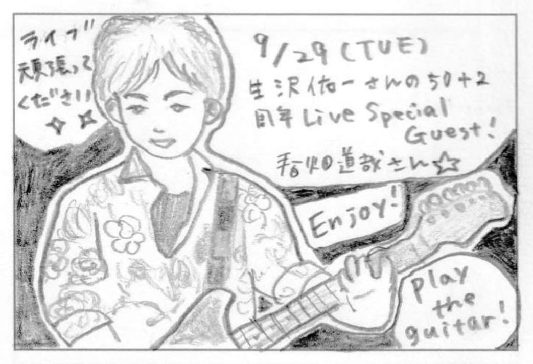 respectharuchan's tweet photo. @HaruhataMichiya さん

9/29（火）生沢佑一さんの50＋2周年Live Special Guest! #春畑道哉 さん⭐️
ライブ頑張ってください✨🩵 https://t.co/sgSDS7eVZU