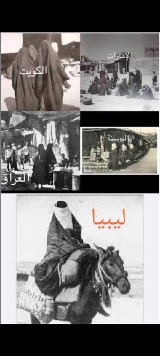 Mmm187162's tweet photo. @Xkl6w الحجاب وتغطية الوجه للمراة معروف وكان منتشر في كل البلاد الإسلامية قبل الاستعمار الاجنبي 
المرأة كانت تغطي وجهها منذ العصر النبوي وهو فعل أمهات المؤمنين والصحابيات الكرام https://t.co/JDTO2SASXA