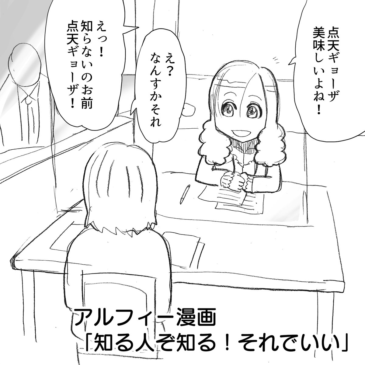 Priucesshanage's tweet photo. これぞともだち　#アルフィー漫画 https://t.co/fDveyayCHW