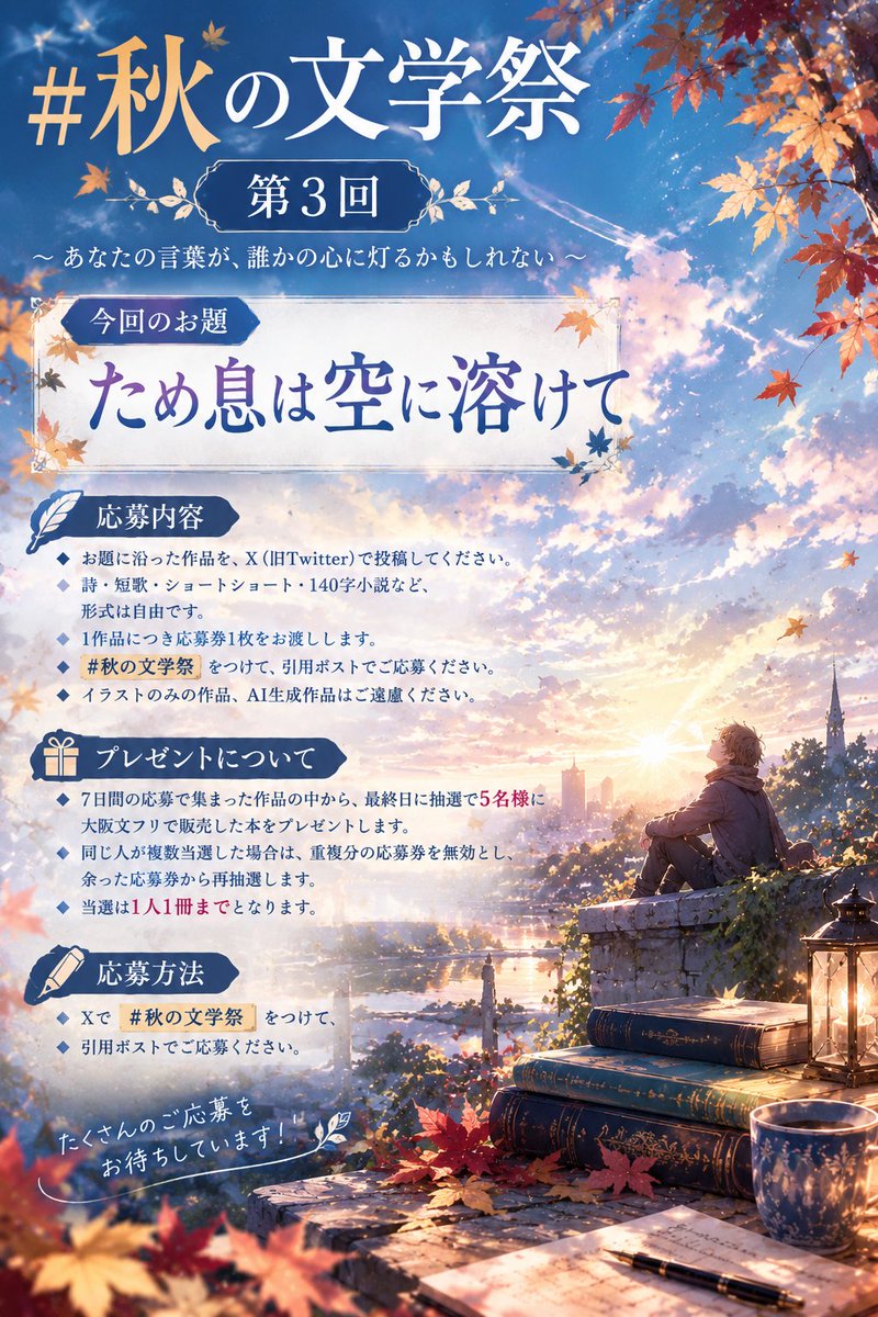 sitoe140's tweet photo. 9月29日　第3回お題
『ため息は空に溶けて』
お題の配布ポストに、引用で 
#秋の文学祭
とタグをつけてご応募ください✨ https://t.co/DJnujzNYSs