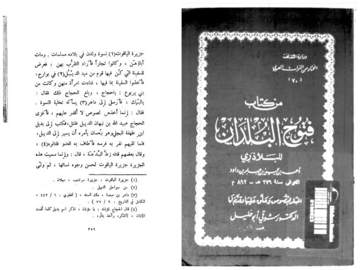 frossfross1's tweet photo. Why the Umayyads invaded Sindh and parts of India:

In 710 CE Sindh pirates hijacked a ship with Muslim orphans. A Muslim woman cried: "O Hajjaj!" 

The Umayyad governor of the east Al-Hajjaj answered: "Here am I!" &amp; sent Muhammad bin Qasim and army to conquer Sindh in 711CE. https://t.co/J9FHBRpjmv