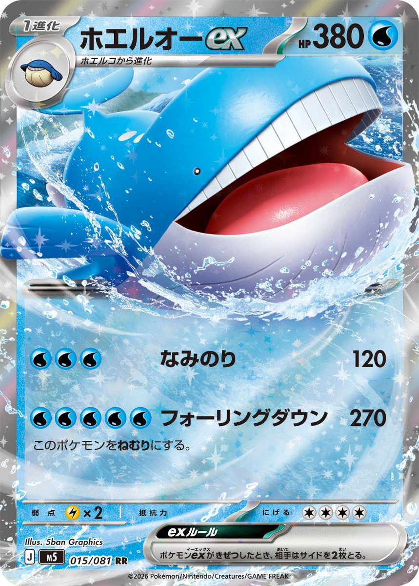 seitaihonuhonu's tweet photo. 5エネ270のホエルオーexが、シティリーグ優勝。

「HP380だから硬くて強い」

だけで終わらせるには、この60枚の価値を半減させている。

自分が一番注目したのは
ホエルオーの弱点である“遅さ”を、60枚全体で消していること。

まずエースバーン4枚。

対戦準備からバトル場に出せて、
フレアターボ50を撃ちながらベンチへ基本エネを3枚加速できる。

これによって後1から

ジャッジマンで手札干渉
↓
フレアターボでエネ加速

という動きが作れる。

エースバーンを引けなければ
カスミの元気3枚という別ルートもある。

つまり「5エネ必要」という一番重い部分に、最初から複数の回答を用意してる。カスミの元気は基本エネを最大4枚加速できる。

さらに面白いのが打点。

エースバーン50＋ホエルオー270＝320。

ドラパルトexのHP320にちょうど届く。

直前週の大会データでもドラパルトexは最多シェアだったので、エースバーンは単なる「エネ加速要員」ではなく、環境に対する50点としても意味がある。

そしてホエルオーが動き始めた後も止まりにくい。

HP380
＋ジャンボアイス3
＋ヘビーバトン3。

ジャンボアイスで80回復して2パンの計算をずらし、倒されてもヘビーバトンで基本エネを最大3枚、次のアタッカーへ残せる。

5エネアタッカーなのに
1体倒されたらまた5エネ貯め直し

になりにくい。

さらにフォーリングダウンの「ねむり」も、

バブル水エネルギー
＋
なみのりビーチ

で処理。

バブル水エネルギーなら特殊状態そのものを防げて、なみのりビーチはバトル場を入れ替えるルートになる。

最後にリストを見ると、

ホエルコ4
ホエルオーex4
エースバーン4
ハイパーボール4
ポケパッド4
ポケギア4
リーリエの決心4

と、かなり太い。

珍しいカードを大量に詰め込んだというより、

「ホエルオーで270を押し付ける」

その1つの勝ち筋を何度も再現できるように60枚を使っている。

この優勝から一番学びたいのは、

強いカードを足したことではなく、
主役の弱点を他の59枚で消していること。

「ホエルオー？？たまたまだろ？」で終わらず、

なぜ5エネ270を大会で再現できたのか。

そこまで見ると、この60枚かなり面白い。
