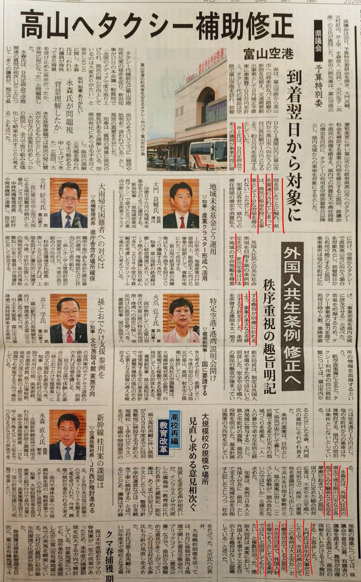 IpyeiwwTfDiyyl3's tweet photo. #北日本新聞
#富山県
#富山高山すし空港
#新田八朗
#移民政策反対
#多文化共生条例反対

今朝の2面。
ついに地元メディアで大きく取り上げられた。
活動は決して無駄で無い事が証明されたし、また、しっかりとした疑義を呈してくれた議員の方々には敬意を表したい。
皆さん、継続して頑張りましょう。 https://t.co/swyVvO37xJ