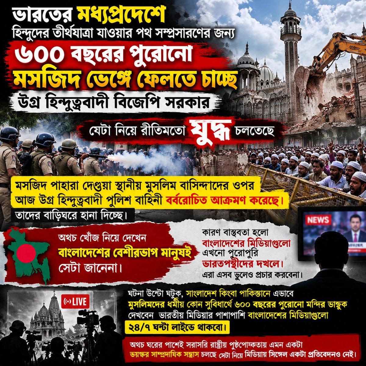 mdmasumice's tweet photo. ভারতে চলছে মুসলিমদের বিরুদ্ধে রাষ্ট্রীয় সন্ত্রাস। এবার ভেঙে ফেলা হচ্ছে ৬০০ বছরের পুরনো শাহী মসজিদ। 
#SaveIndianMuslim #ShahiMosque https://t.co/XS0RDwiKF1