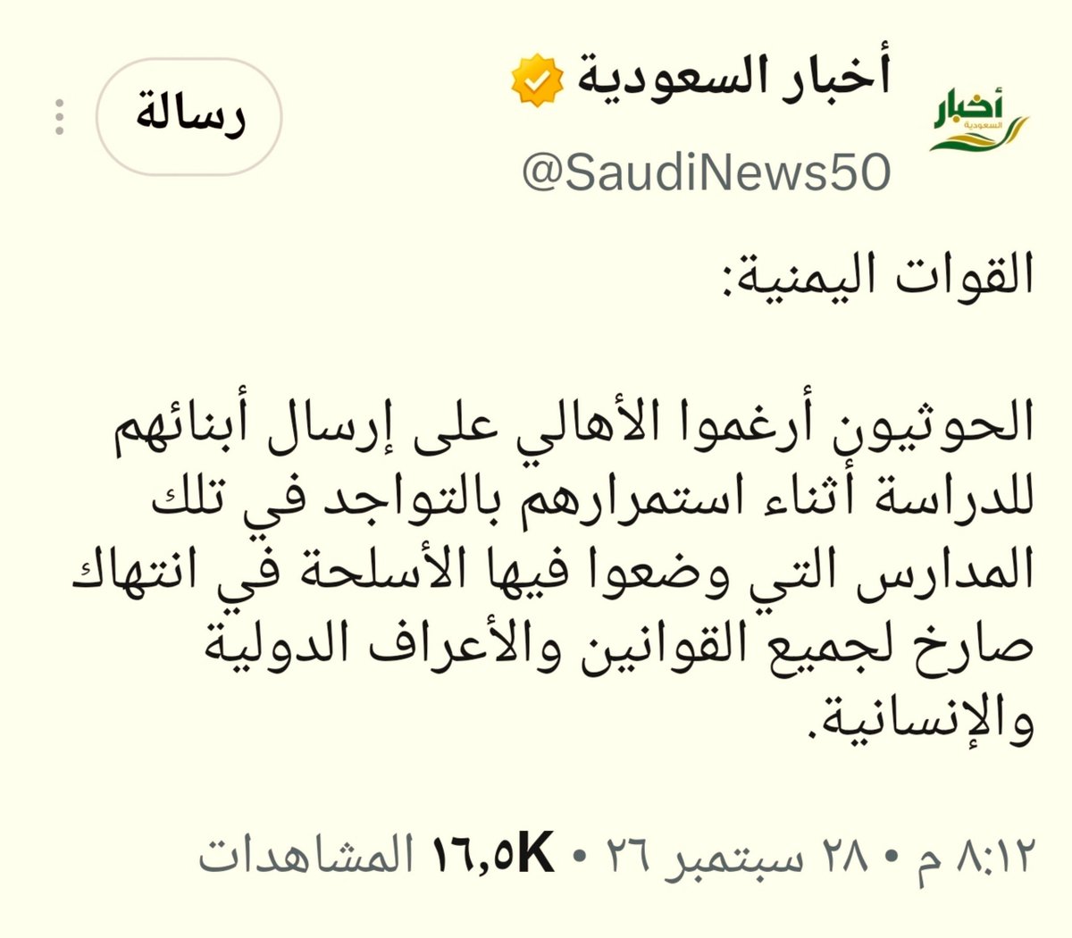 8uj2fk's tweet photo. العــ ـدو السعــ ـودي المتعطىش لد؛ماء اليمنيين الأبرياء، 
يبحث عن كيف يرتكــ ـب مجا،زر بحق الأطفال 
ومرتزقتــ ـه جاهزون لتبرير الجرائىم مهما كانت 
فضاعتها.!!

يبدو أن قواتنا المسلحة بحاجة تفعيل معادلة السن بالسن والسوق بالسوق . https://t.co/M1umkpq14R
