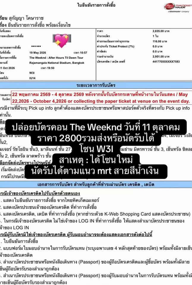 ar_juuu's tweet photo. ปล่อยบัตร The Weekend วันที่ 11ตุลา 1 ใบ ครับ
ทีนั่ง : W3l
ราคา :2800
เหตุผลที่ขาย : ได้โซนใหม่
นัดรับ : MRT สีน้ำเงิน #theweekndconcert #ขายบัตรคอนเสิร์ต #ส่งต่อบัตรคอนเสิร์ต #คอนเสิร์ต #theweeknd https://t.co/gILIGiG2I7