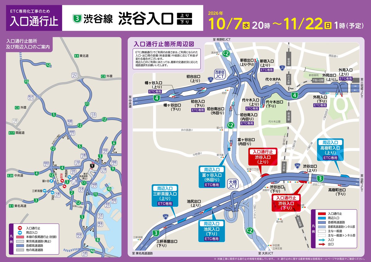 PIERROT_TAXI's tweet photo. いよいよ渋谷のETC専用化工事始まる
#ピエロメモ https://t.co/DxfbZrUuRV