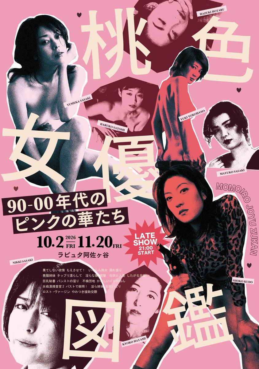 itotakeshifilms's tweet photo. 今週末10/2(金)より
10/2-6｢果てしない欲情 もえさせて!｣監督:サトウトシキ
10/7-11｢いんらん熟女濡れ盛り｣監督:渡邊元嗣
10/12-16 ｢喪服姉妹タップリ濡らして｣ 監督:榎本敏郎
10/17-21｢淫らな唇 痙攣｣監督:田尻裕司
10/27-31｢巨乳秘書パンストの香り｣監督:上野俊哉

以降11/20迄続 トーク有 https://t.co/nJA4ZQjrFa