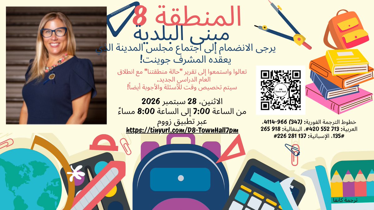 D8Connect's tweet photo. 📣 D8 Families, join Superintendent Jennifer Joynt for our Town Hall! 📷 7–8 PM 📷 Zoom: Hear the “State of Our District” report and bring your questions! Q&amp;A included. Interpretation available in Arabic, Bangla &amp; Spanish. #District8 https://t.co/YTlnYNOJDB