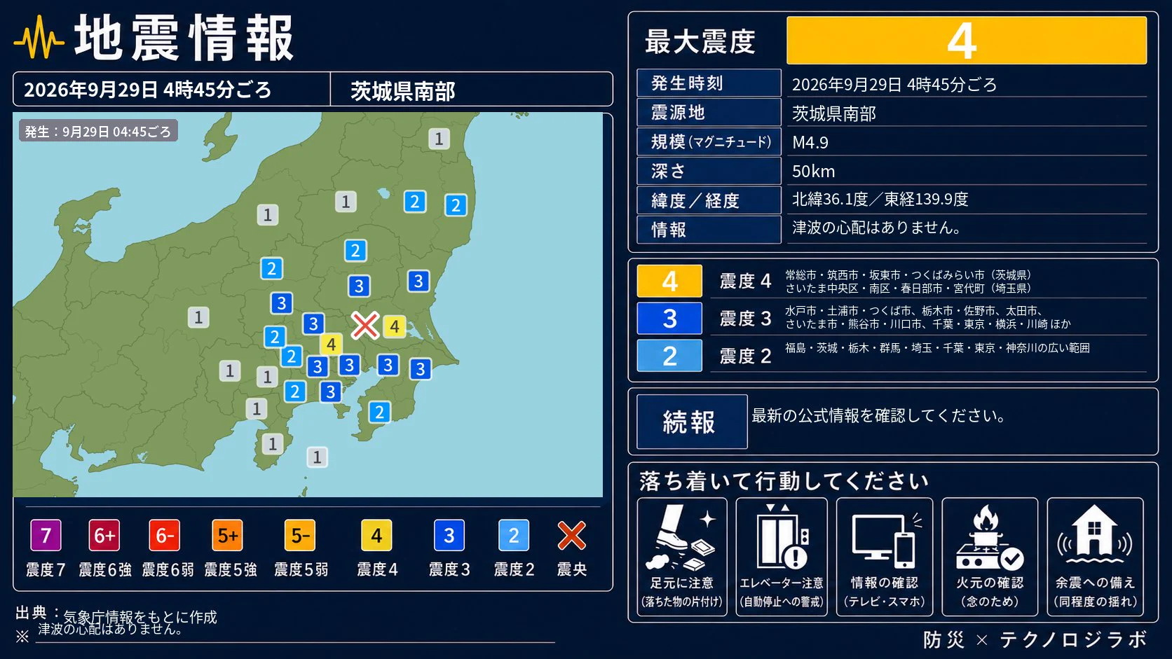 危機情報発信局：防災✕テクノロジラボ on X: 